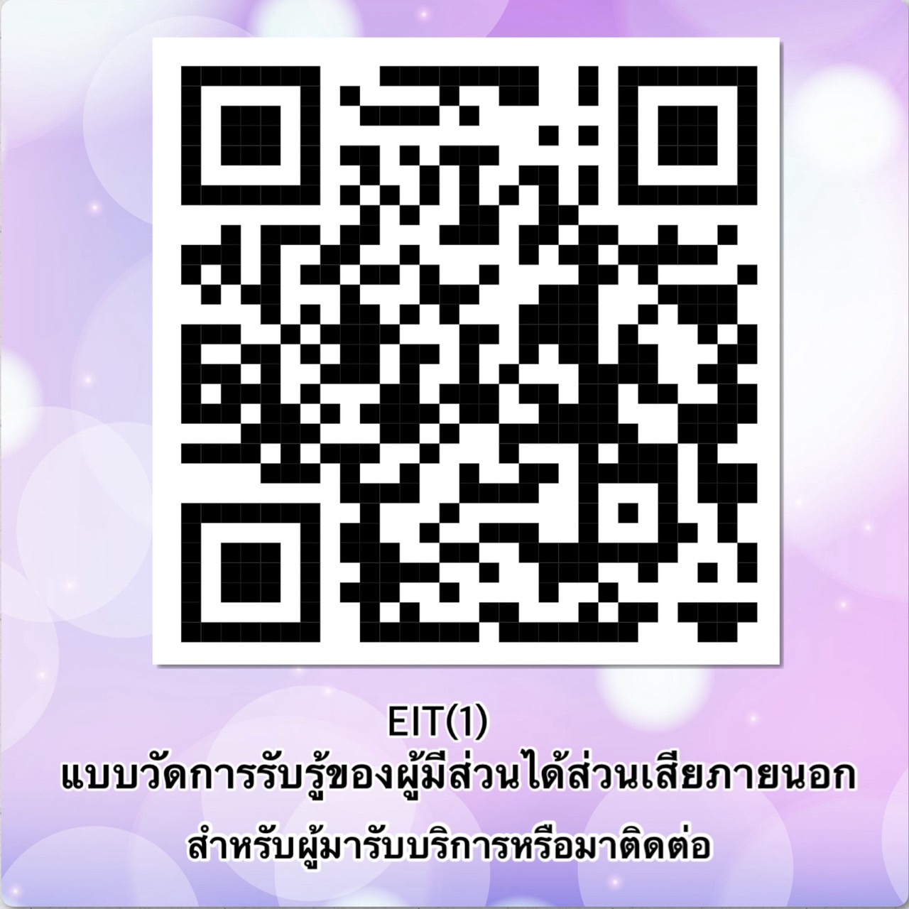 EIT QR Code